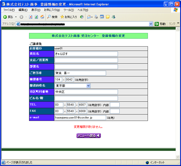 登録情報変更